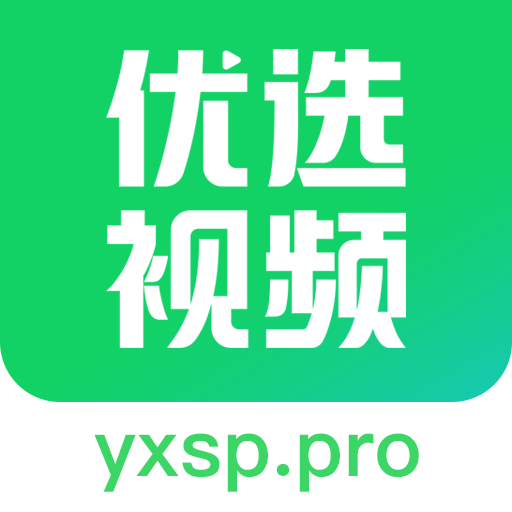 优选视频安卓在线观看版 V1.4.9