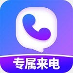 透明专属来电安卓版 V4.0.1